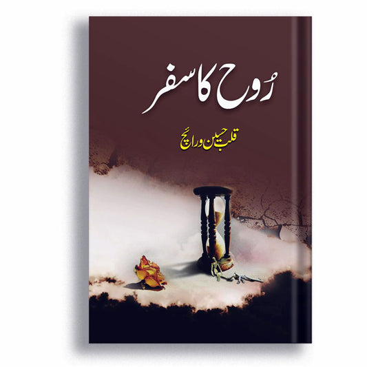 Rooh Ka Safar