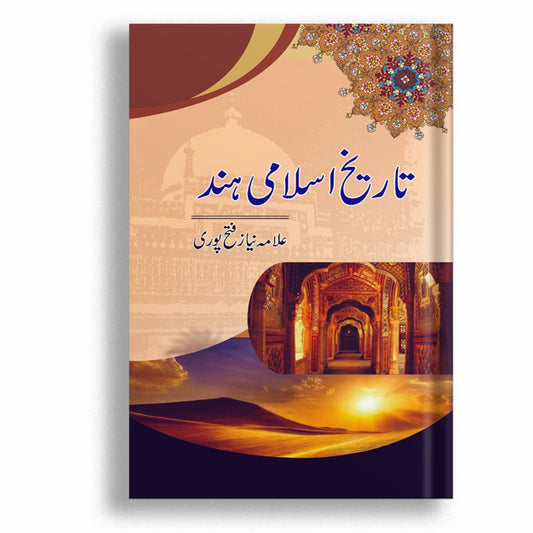 Tareekh Islam Hindh