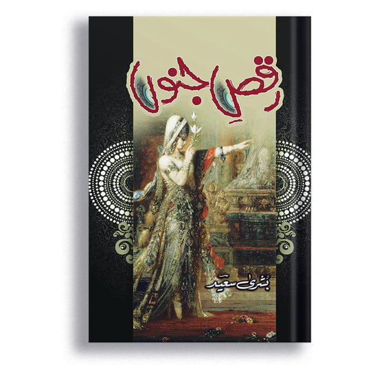 Raqse Janoon
