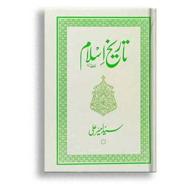 Tareekh e islam