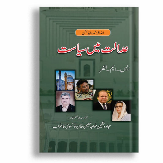 Adalat Mein Siasat
