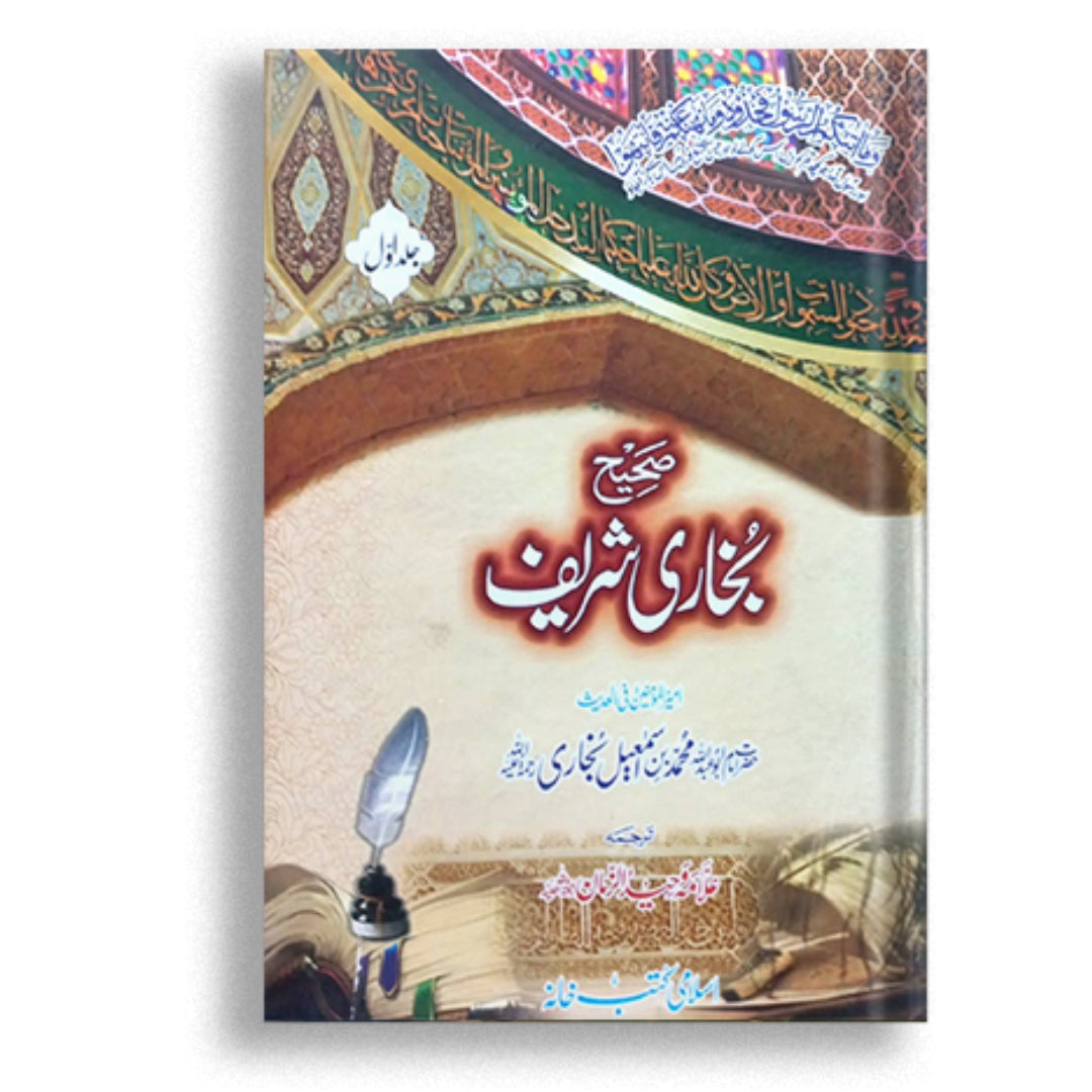 Sahi Bukhari Shareef