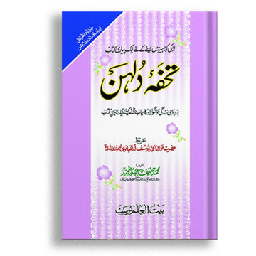 Tohfa Dulhan