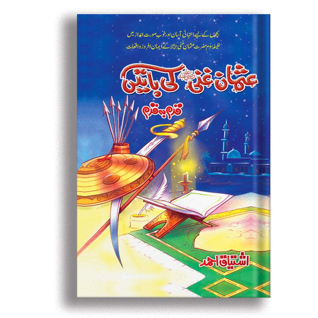 Usman Ghani (R.A) Ki Baten – Nai soch