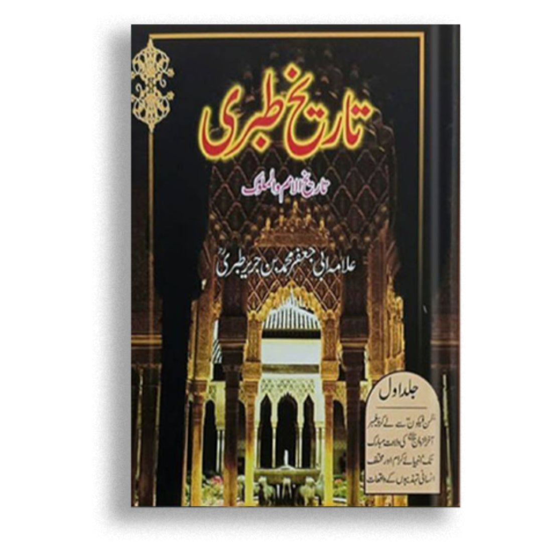 Tareekh e Tabri