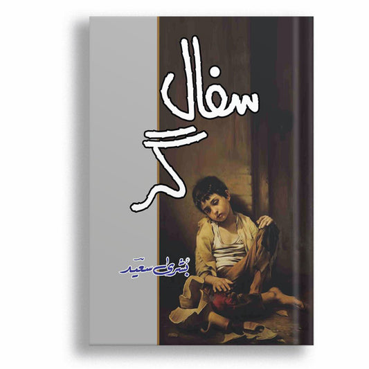 Safal Gar
