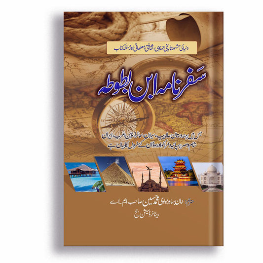 Safar Nama Ibne Batota