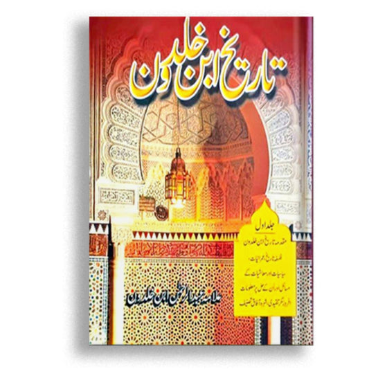 Tareekh ibne Khaldoon