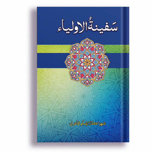Safina Tul Auliya