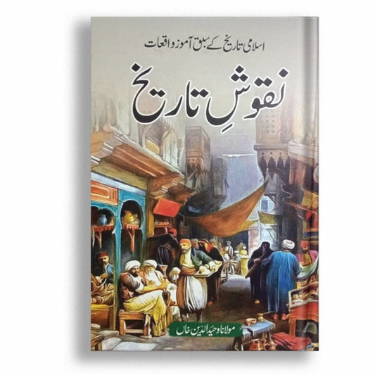 Naqooshe Tareekh