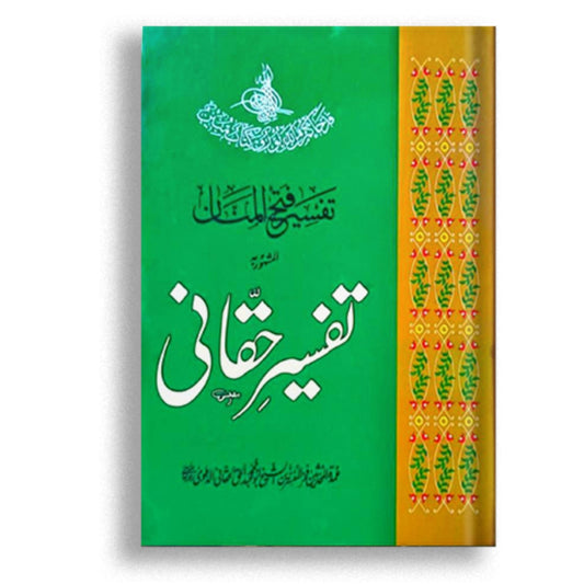 Tafseer Haqqani
