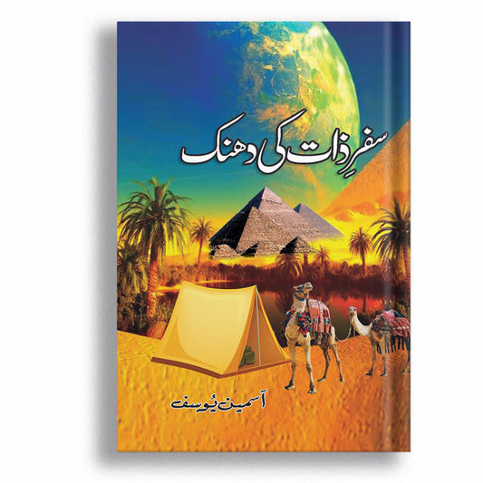 Safre Zaat Ki Dhanak