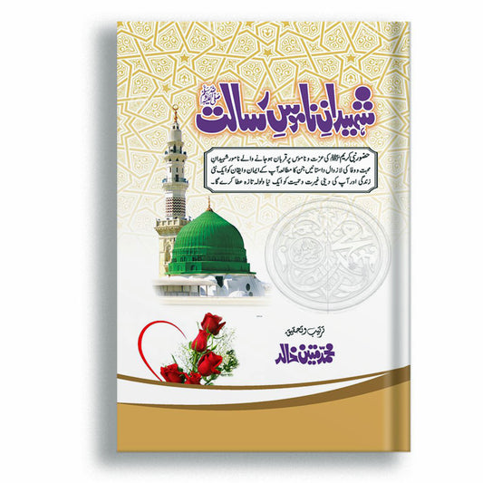Shaheedane Namose Risalat
