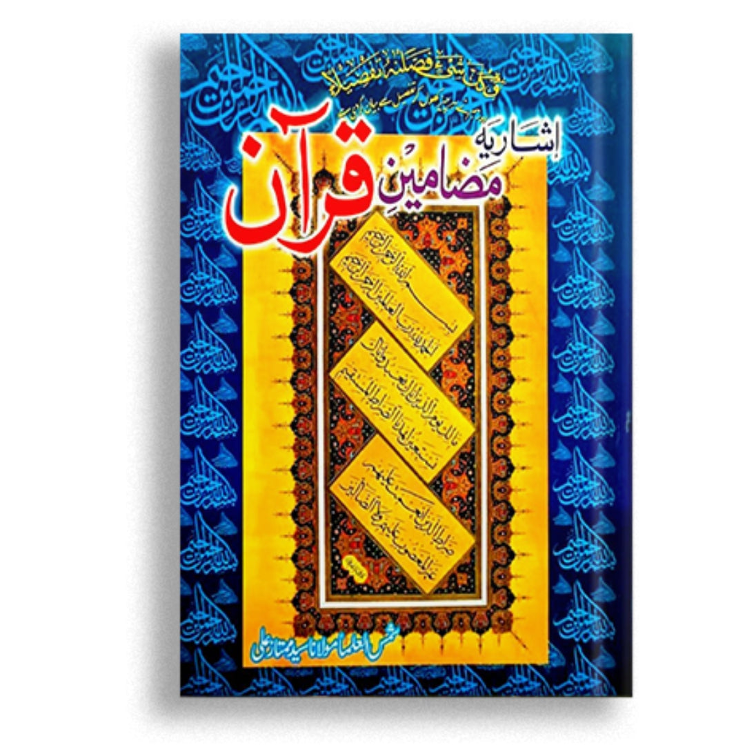 Mazameen e Quran