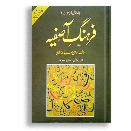 Farhang e Asifa