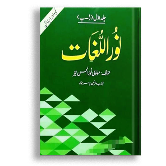 Noor ul Laghat