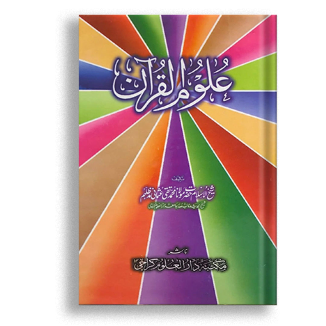 Ilmo amar ul Quran