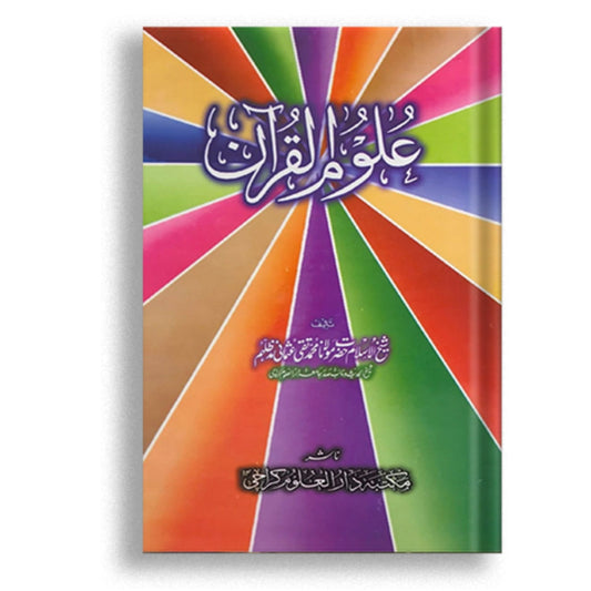 Ilmo amar ul Quran