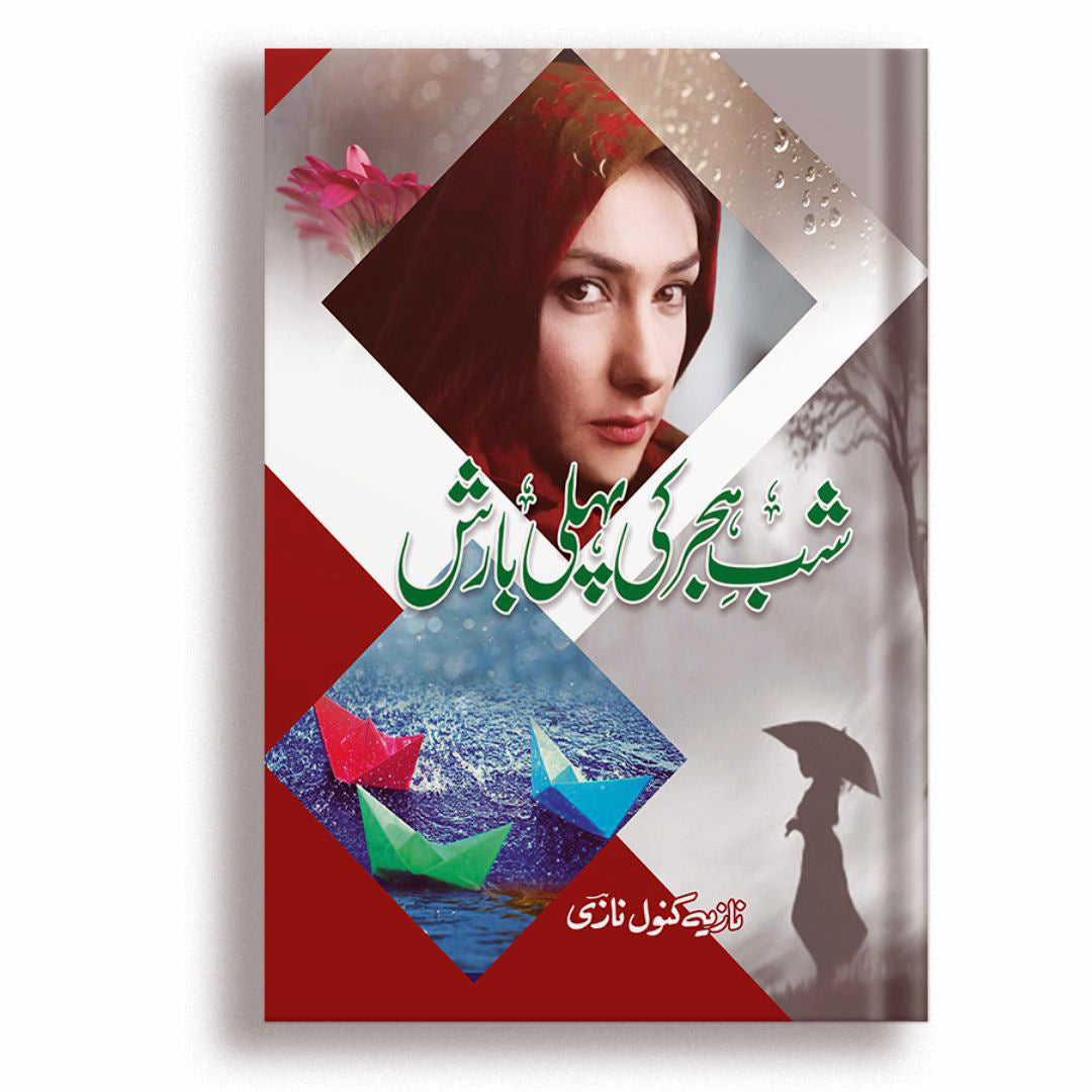 Shabe Hijar Ki Pehli Barish