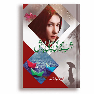 Shabe Hijar Ki Pehli Barish
