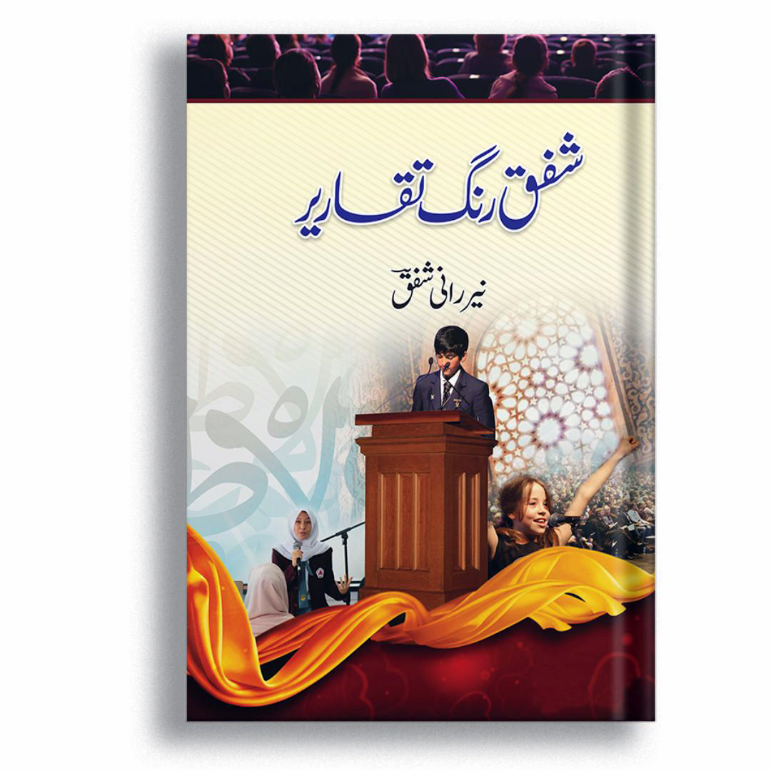 Shafaq Rang Taqareer