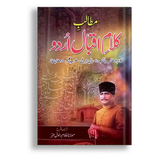 Kalam e Iqbal Urdu