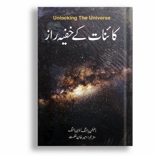 Kainat Kay Khufia Raz