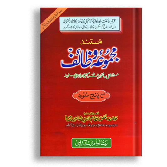 Majmua E wazaif