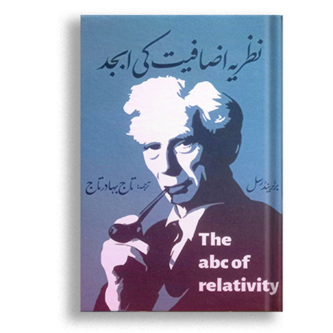 Nazriya azafiat ki abjad ( The Abc of Relativity )