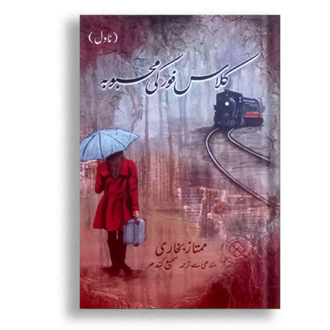 Class Four ki Mahboba