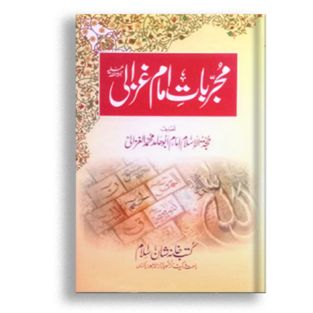 Mujarrabat e Imam ghazali