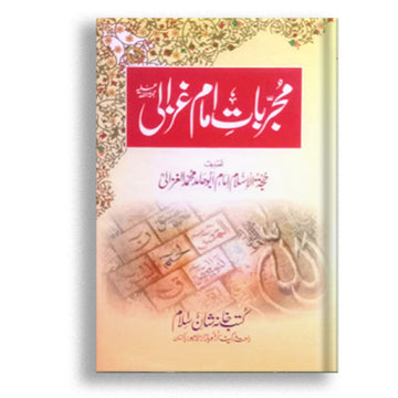 Mujarrabat e Imam ghazali