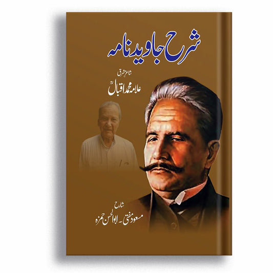 Sharah Javed Nama