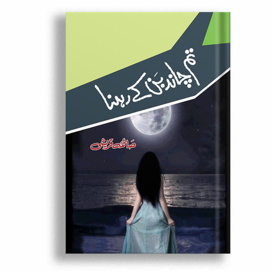 Tum Chand Ban Kay Rehna