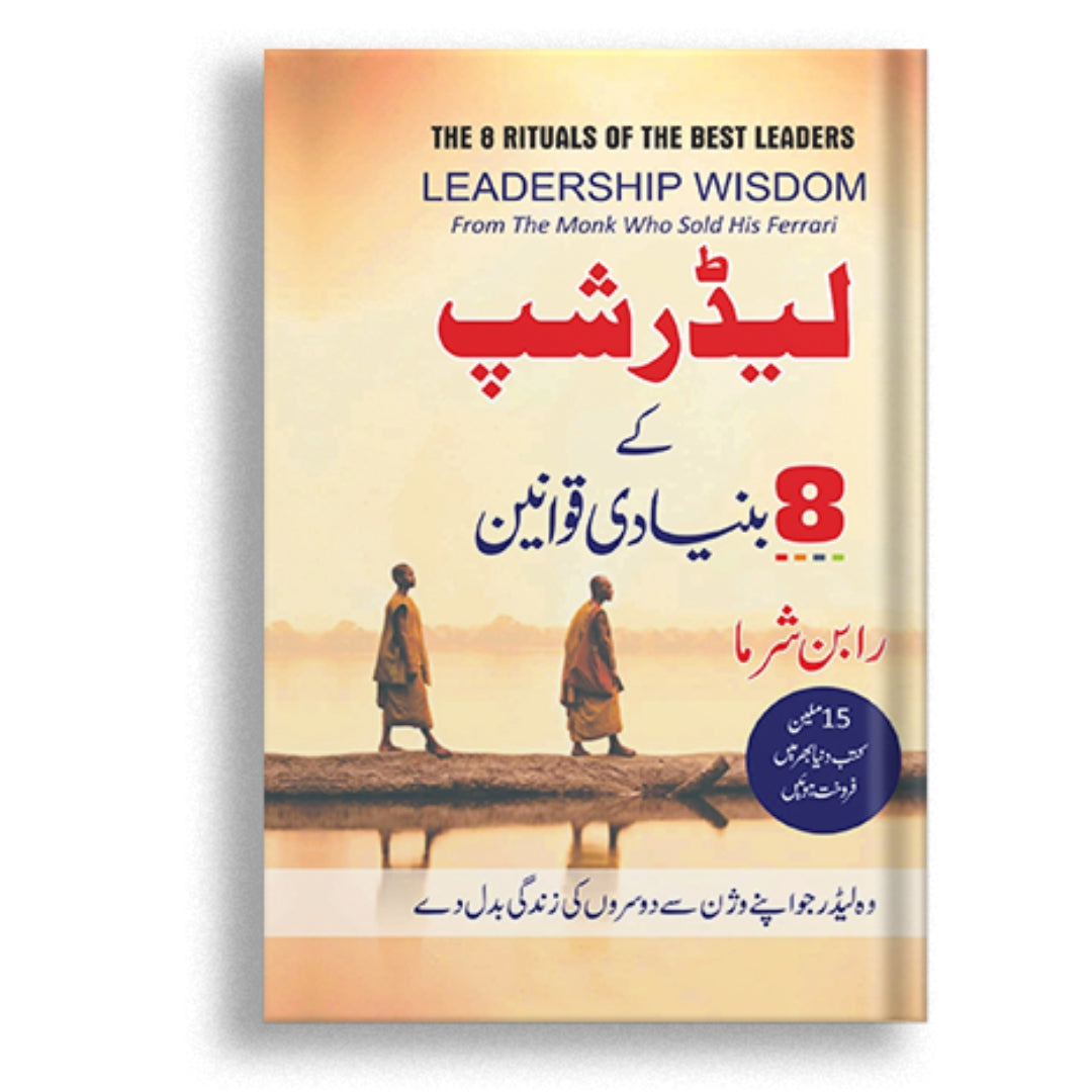 Leadership k 8 bunyadi qawaneen