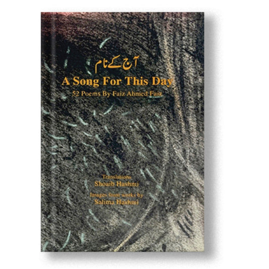 آج کے نام  - A Song For This Day: Aaj Kay Naam - 52 Poems by Faiz Ahmad Faiz