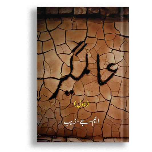 Aalamgeer