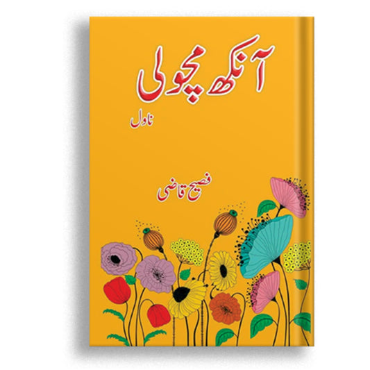 Aankh Macholi (Novel) - Faseeh Qazi