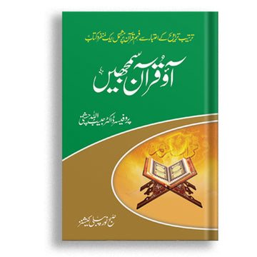 Ao Quran Samjhen