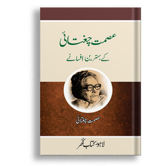 Asmat Chugtai Ke Bahtreen Afsanay