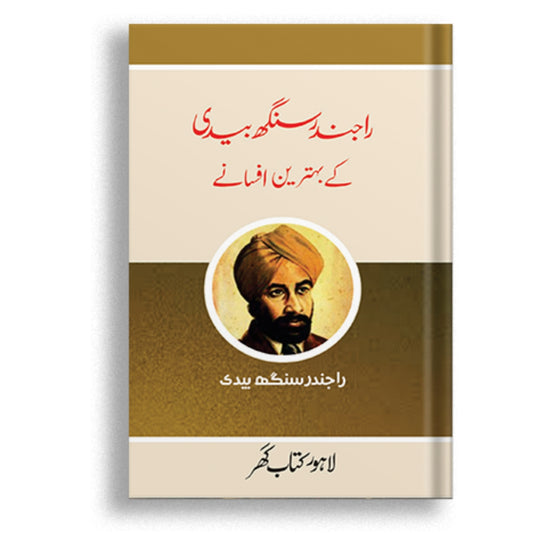 Rajinder Singh Bedi Ke Behtreen Afsanay