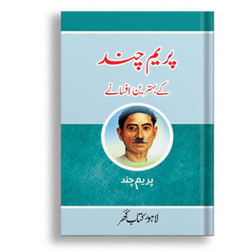 Prem Chand Ke Behtreen Afsanay