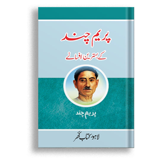 Prem Chand Ke Behtreen Afsanay