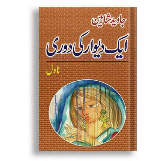 Aik Diwar Ki Doori