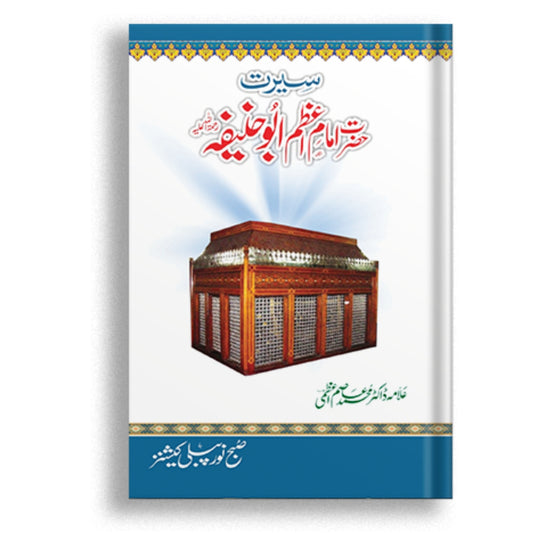 Seerat ( Hazrat Imam e Azam Abu-Hunaifa R.A)