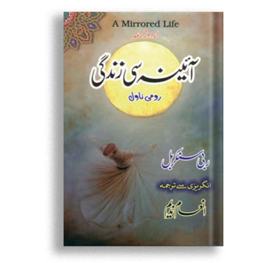 Aina Si Zindagi (Urdu Translation of A Mirrored Life)