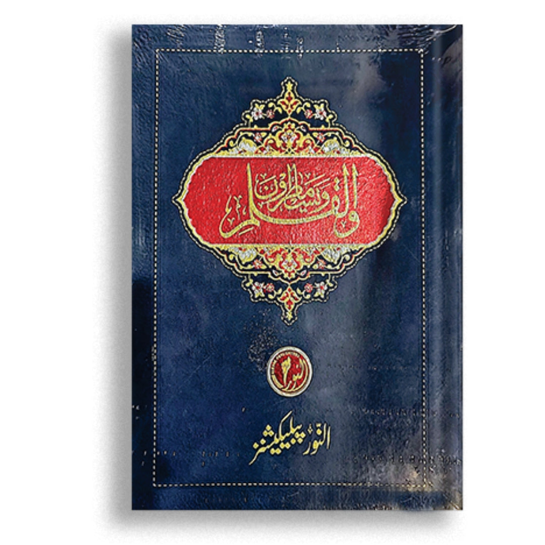 Wal Qalam Wama Yasturun