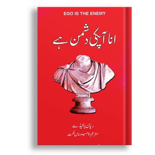 Ana apki dushman ( Ego is your enemy )