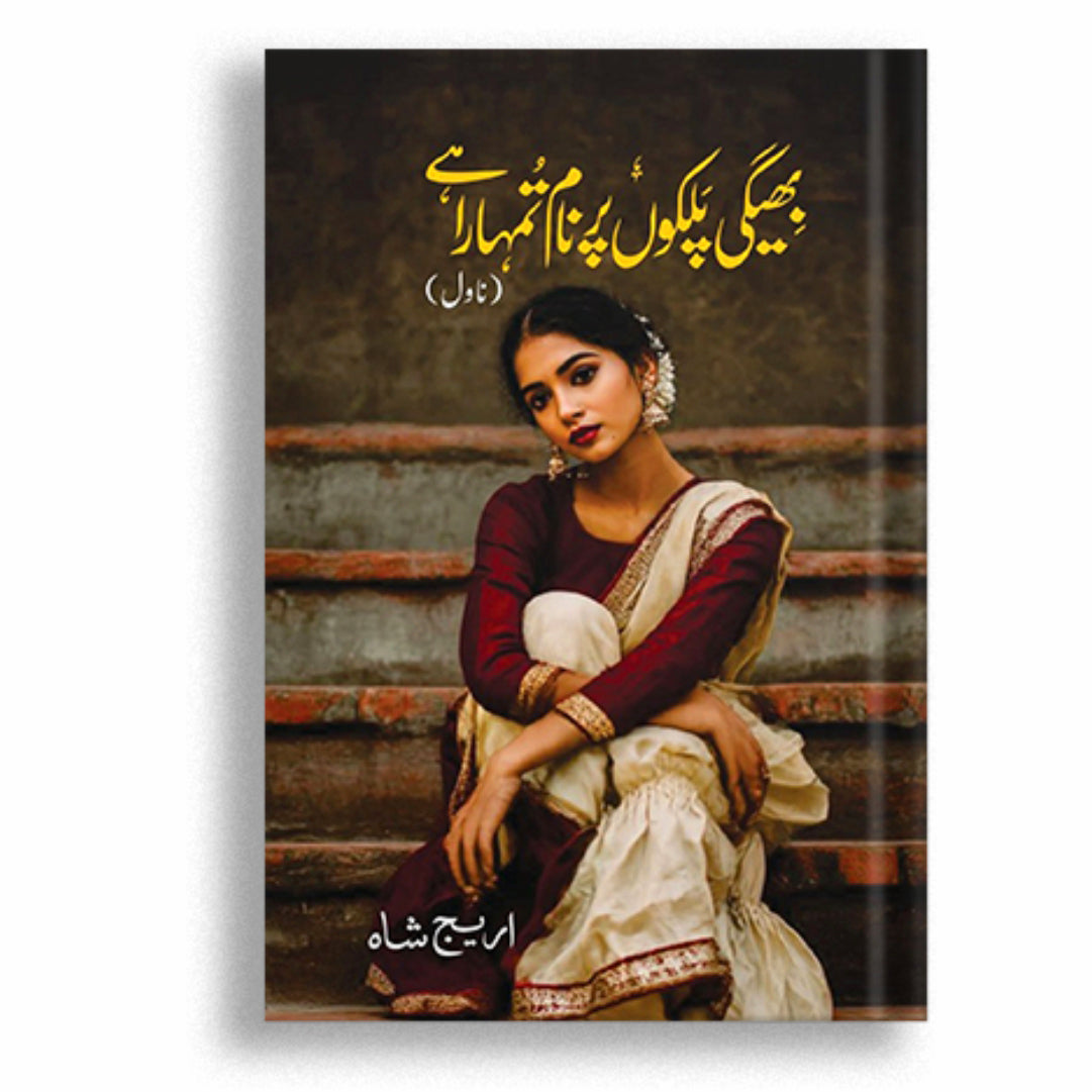 Bheegi Palkon Par naam Tumhara hai