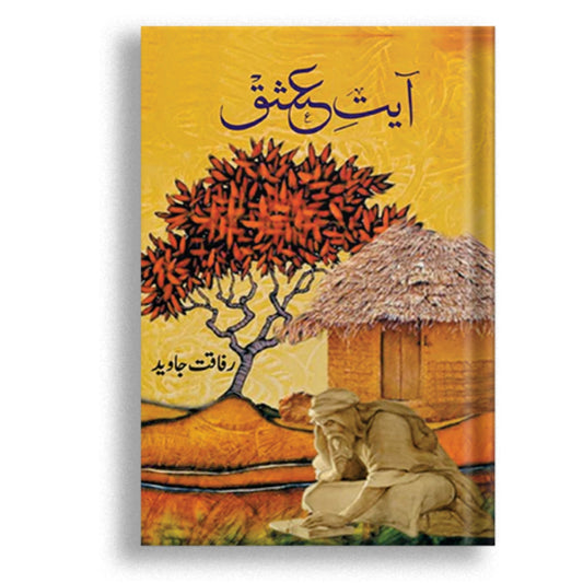 Ayat-e-Ishq - Rafaqat Javed